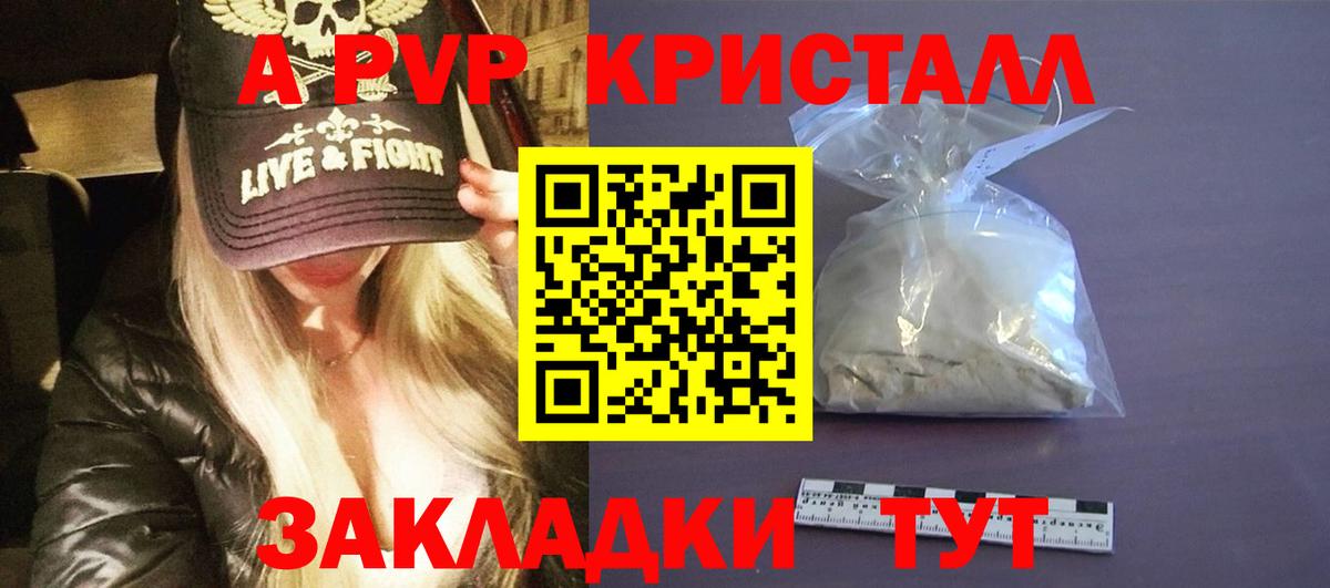 A-PVP VHQ Полысаево