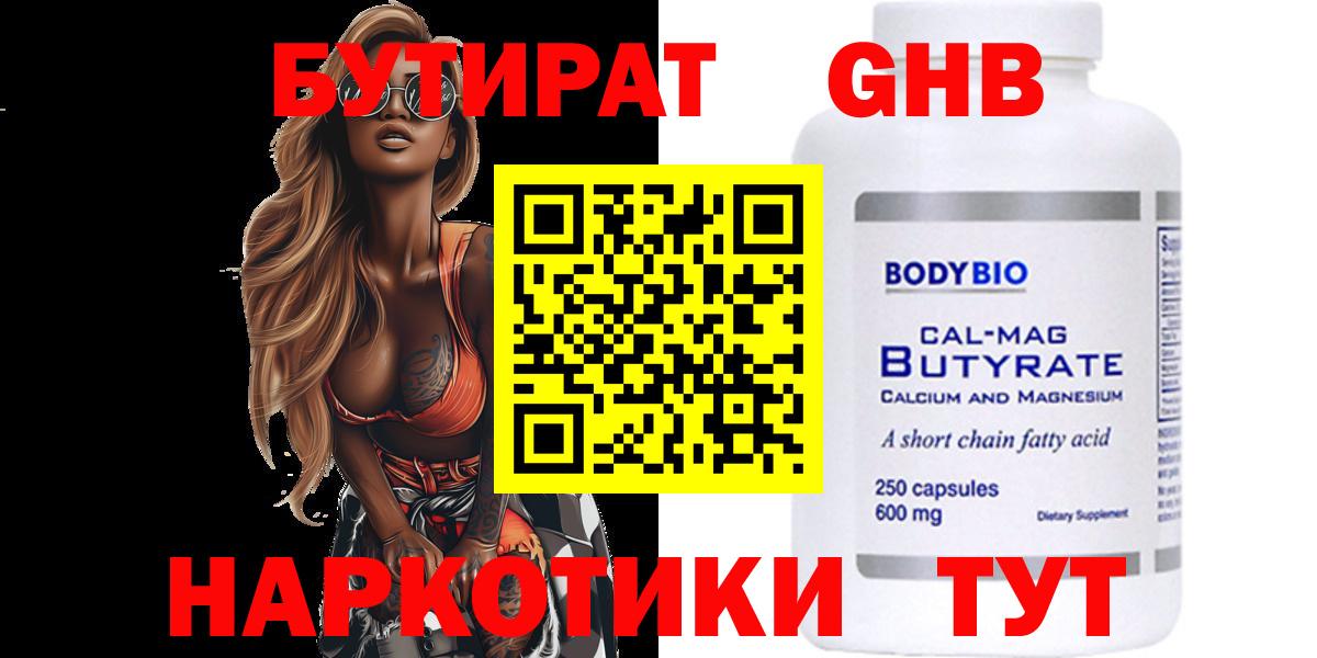 Полысаево  БУТИРАТ вода  Бутират  Вход с VPN 
