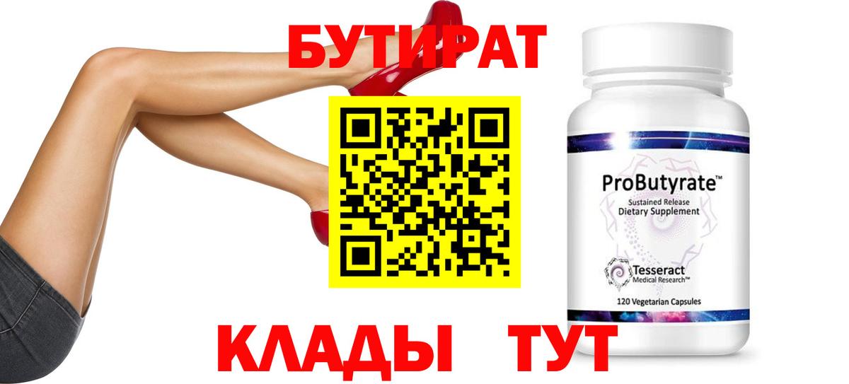 Полысаево  GHB  Вход с VPN  БУТИРАТ жидкий экстази 