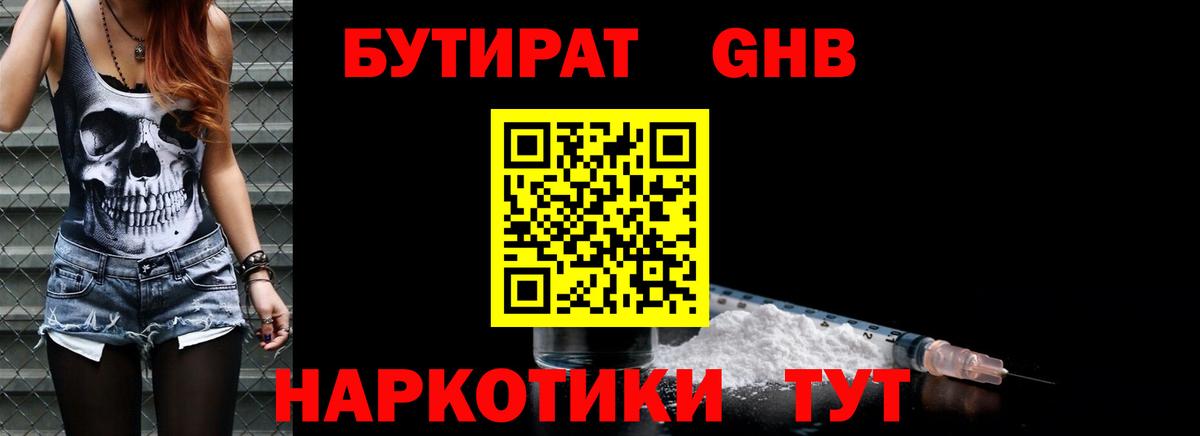 Бутират бутик Полысаево