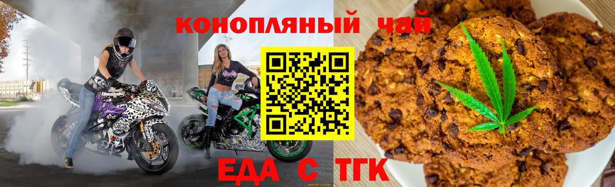 Полысаево  Печенье с ТГК марихуана  Вход с VPN 