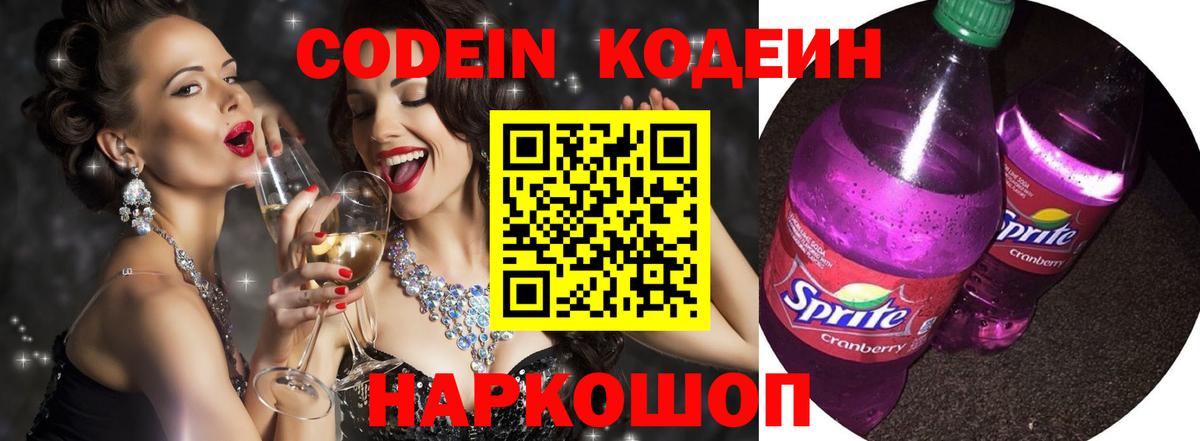Codein Purple Drank Полысаево
